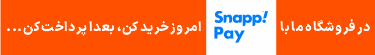 خرید با اسنپ‌پی — امروز خرید کن، بعدا پرداخت کن