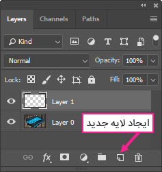 ایجاد لایه جدید