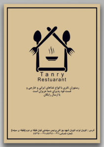 نمونه تراکت رستوران