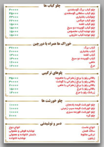 نمونه تراکت رستوران