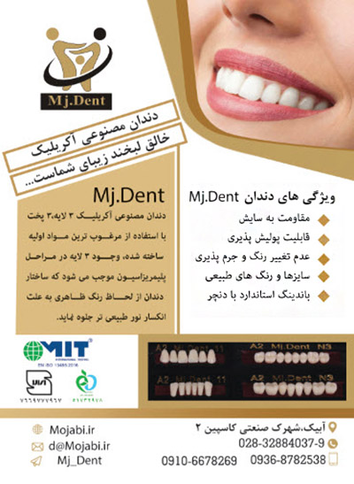 نمونه تراکت دندان پزشکی