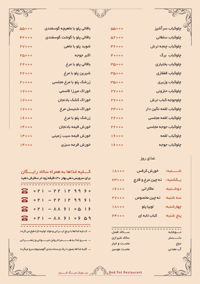 نمونه تراکت رستوران