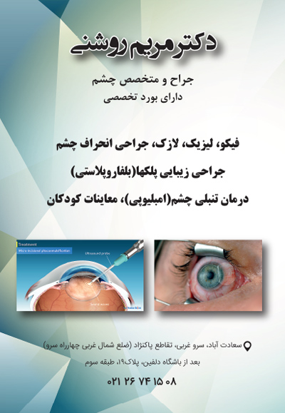 نمونه تراکت چشم پزشکی-جراحی
