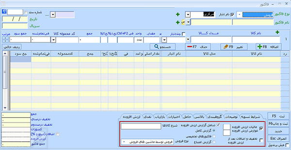 نرم افزار طراحی و صدور فاکتور