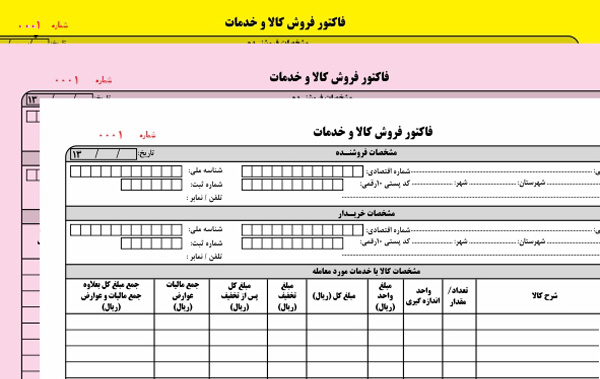 شماره فاکتور