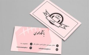 نمونه کارت ویزیت ورزشی