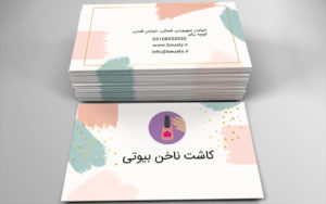 نمونه کارت ویزیت کاشت ناخن