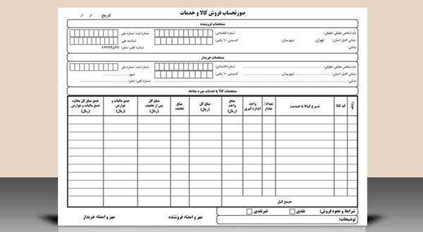 مشکلات و موارد قانونی در فاکتور