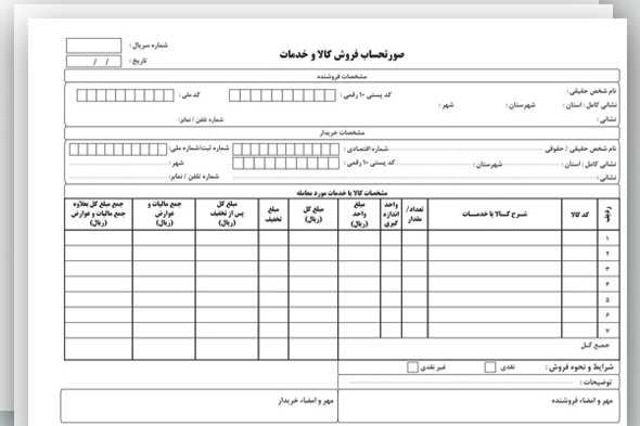 فاکتور رسمی چیست؟