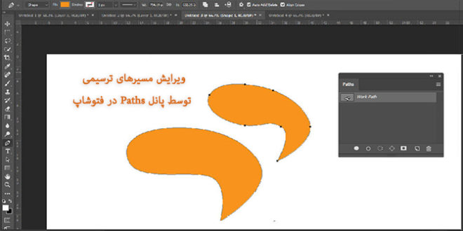 ویرایش مسیرهای ترسیمی توسط پانل Path در فتوشاپ