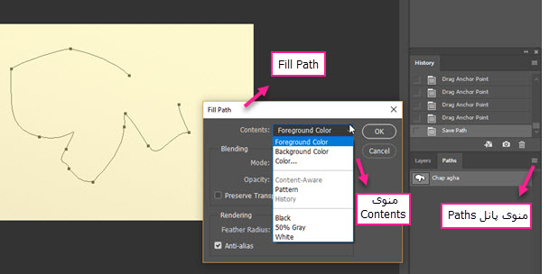 منوی Fill Path