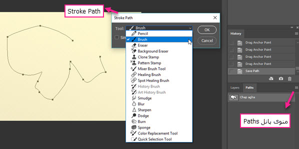 منوی Stroke Path