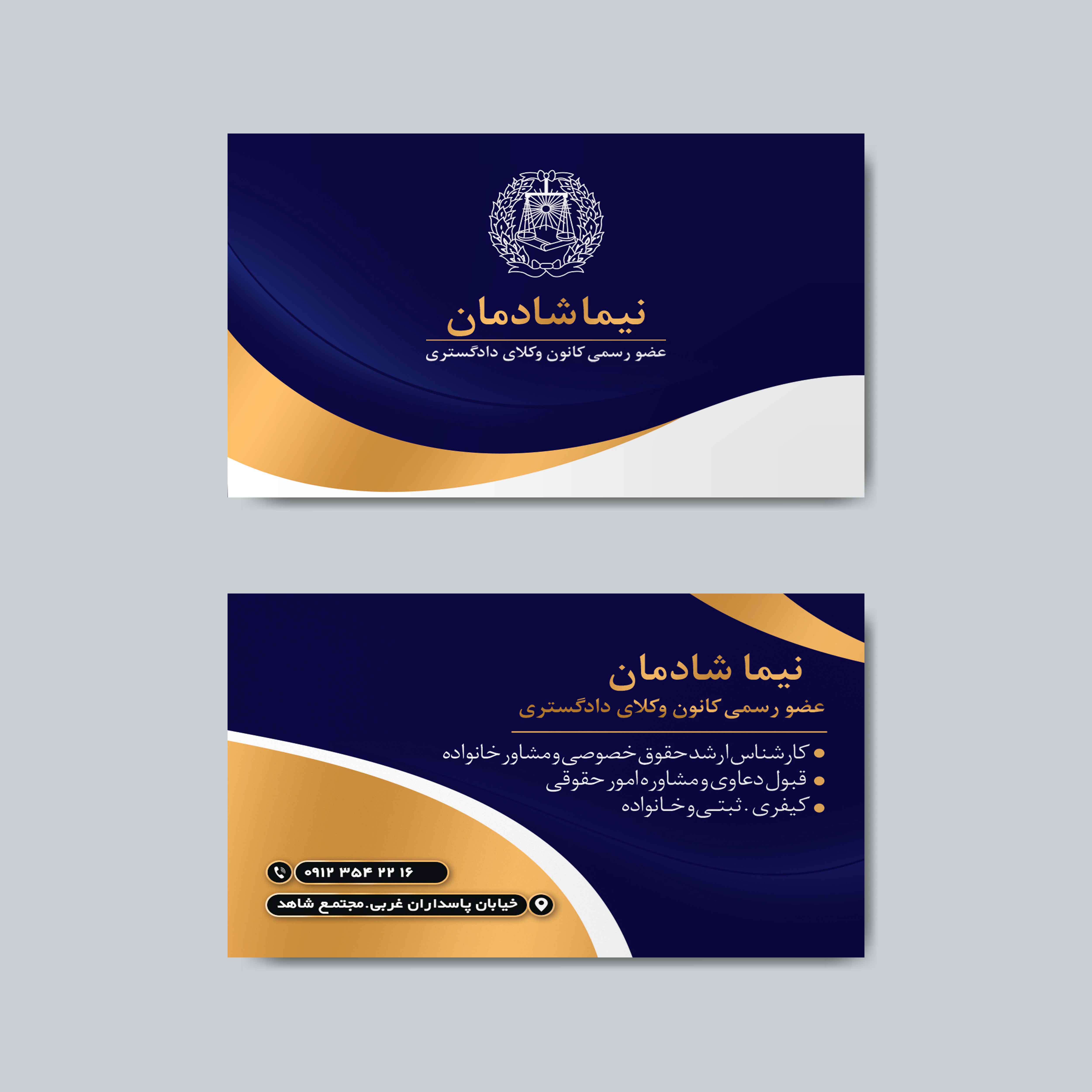 کارت ویزیت وکالت و وکیل