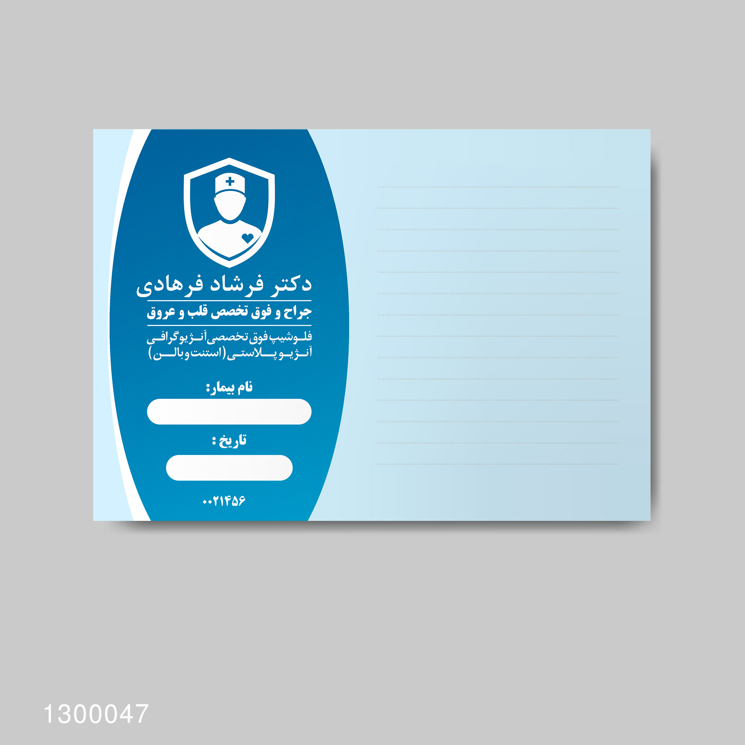 نمونه از سرنسخه پزشکی و سربرگ پزشکی