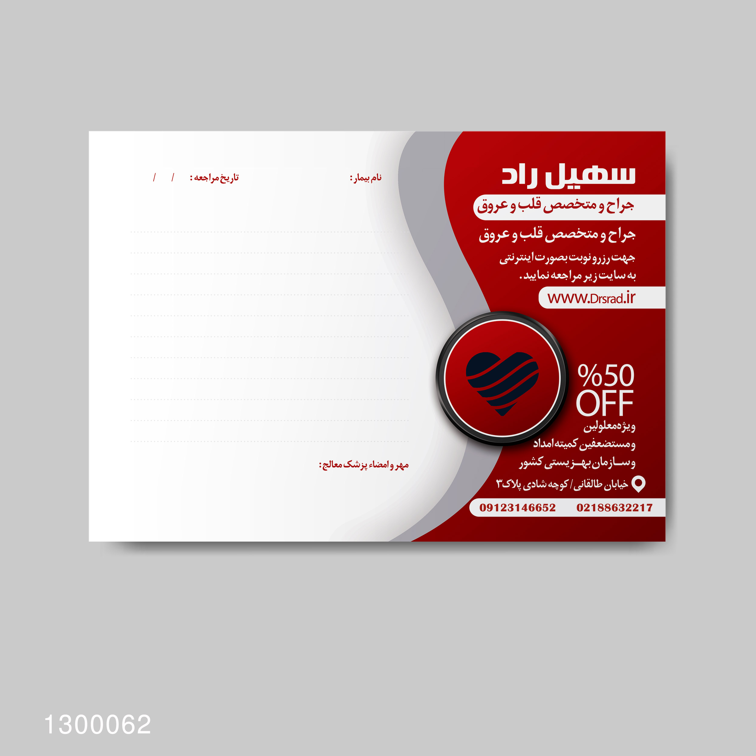 نمونه از سرنسخه پزشکی و سربرگ پزشکی