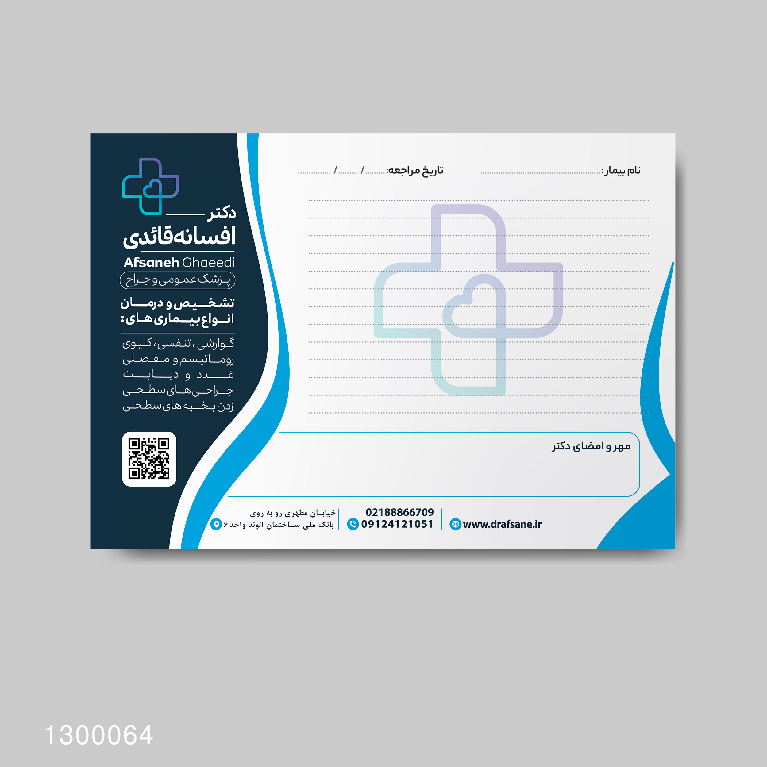 نمونه از سرنسخه پزشکی و سربرگ پزشکی