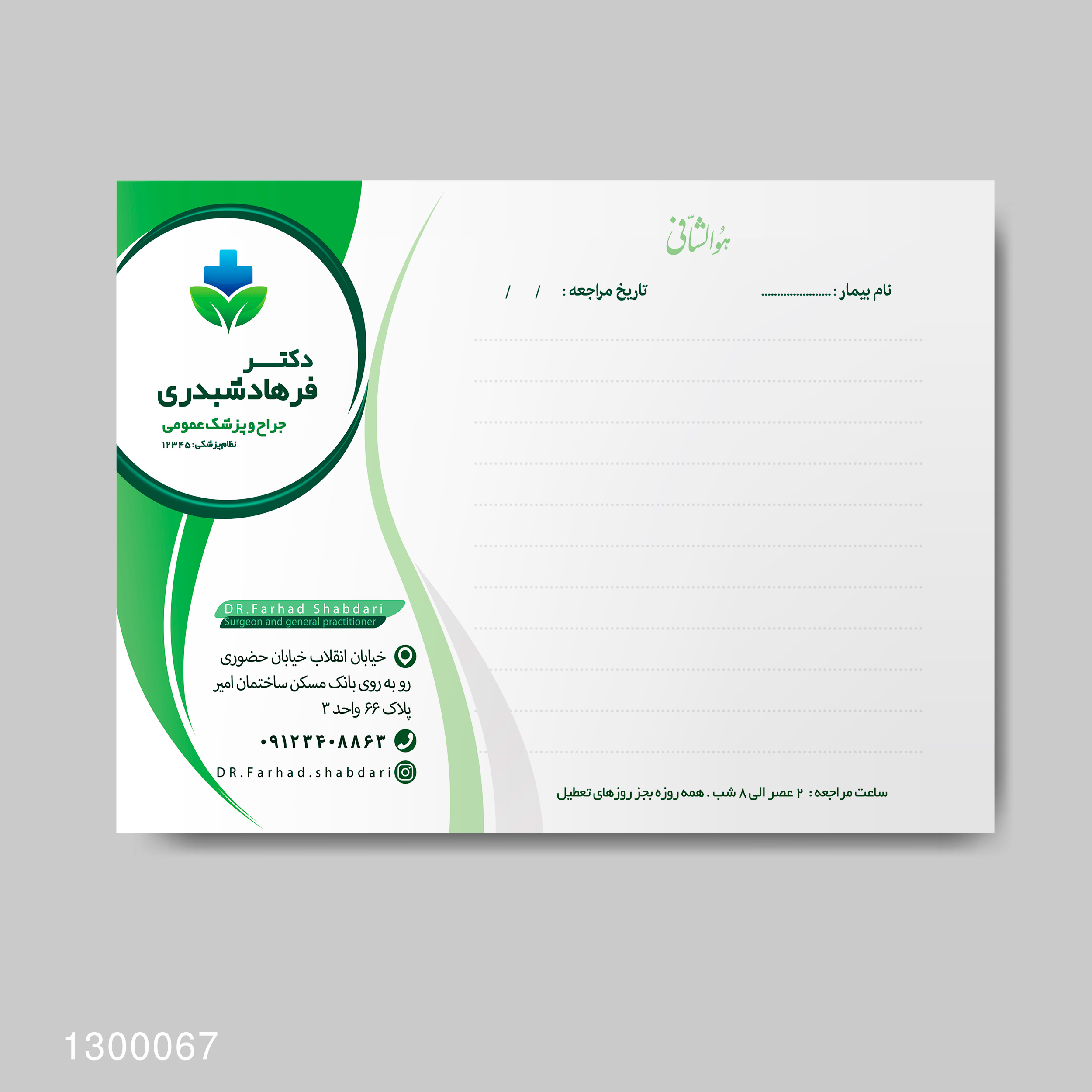 نمونه از سرنسخه پزشکی و سربرگ پزشکی