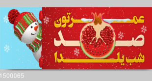 طرح بنر شب یلدا
