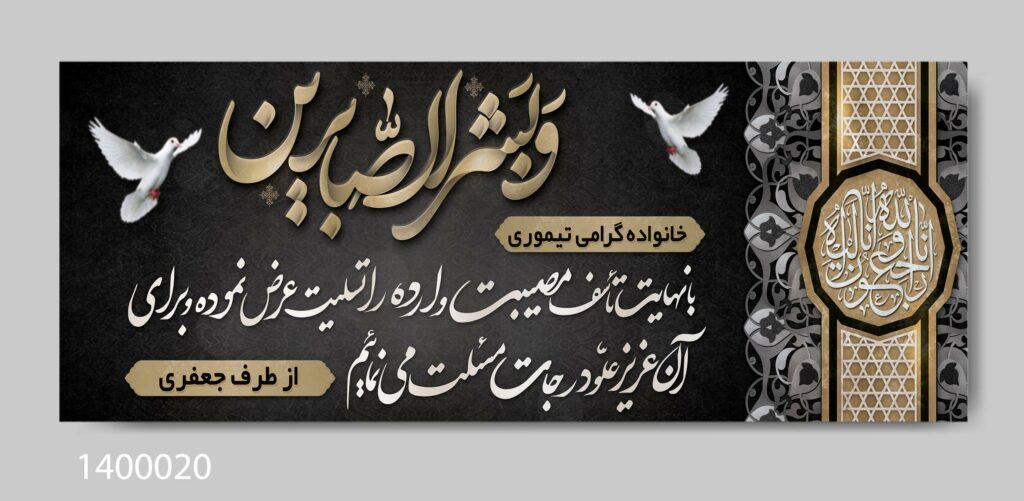 نمونه بنر تسلیت