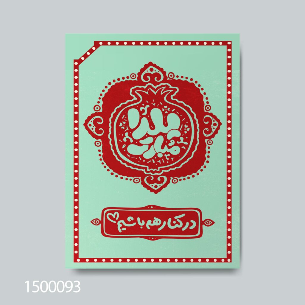 طرح بنر شب یلدا