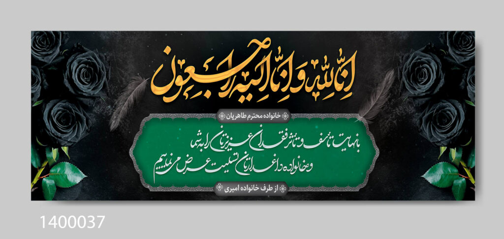 نمونه بنر تسلیت