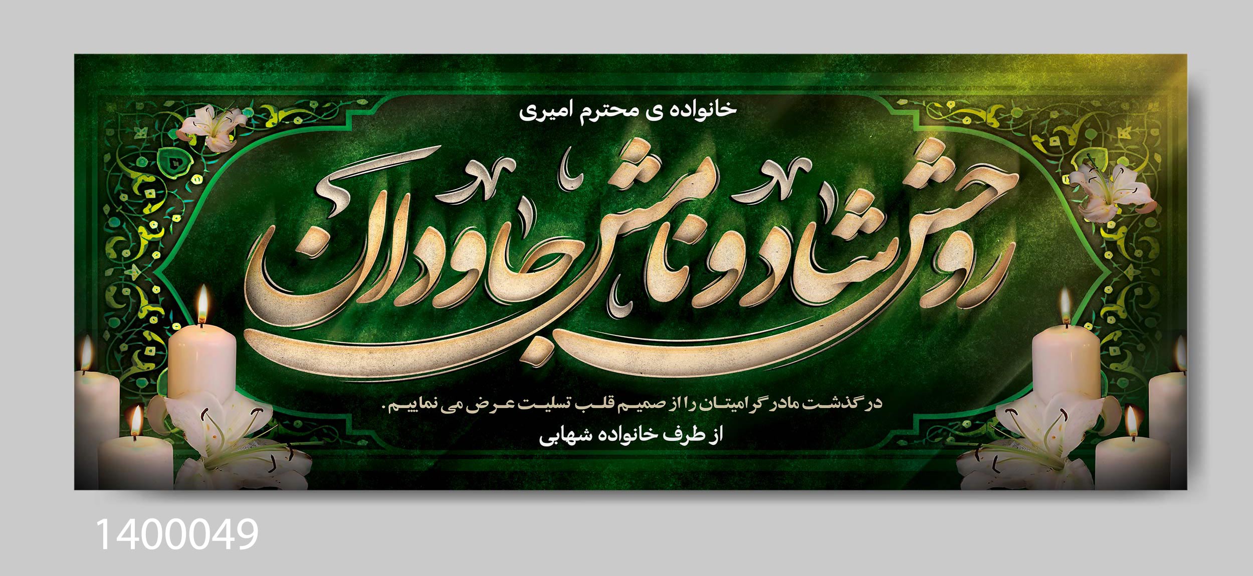 نمونه بنر تسلیت