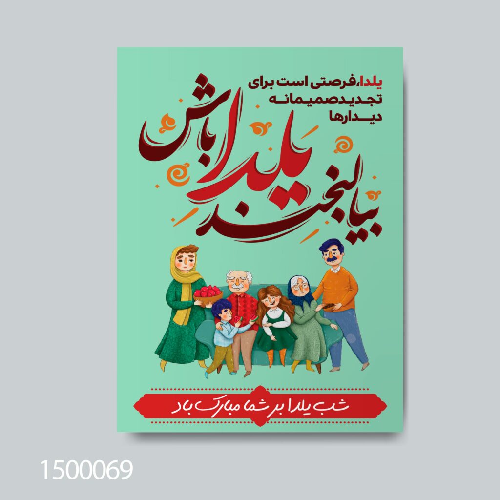 طرح بنر شب یلدا