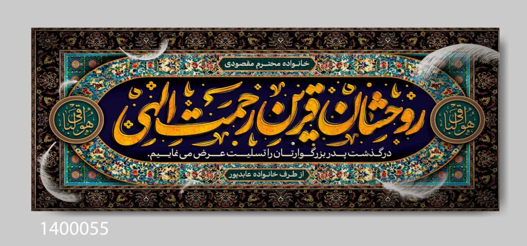 نمونه بنر تسلیت