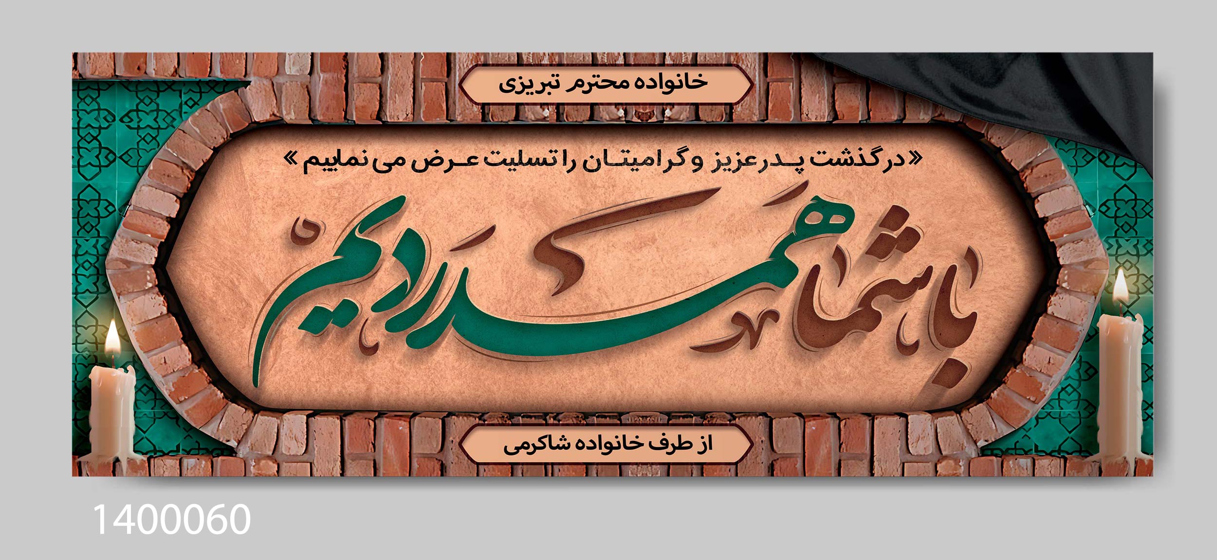نمونه بنر تسلیت