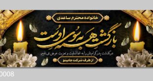 نمونه بنر تسلیت