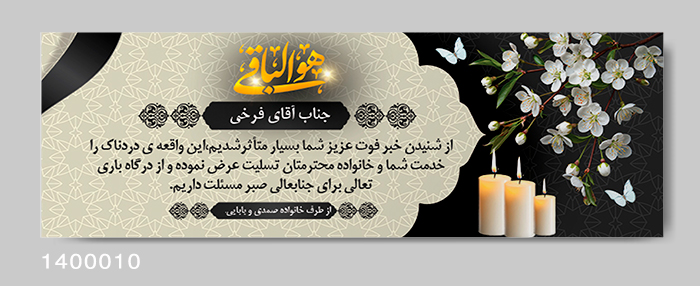 نمونه بنر تسلیت
