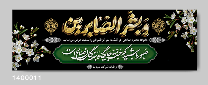 نمونه بنر تسلیت