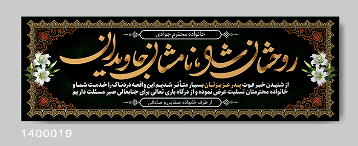 نمونه بنر تسلیت