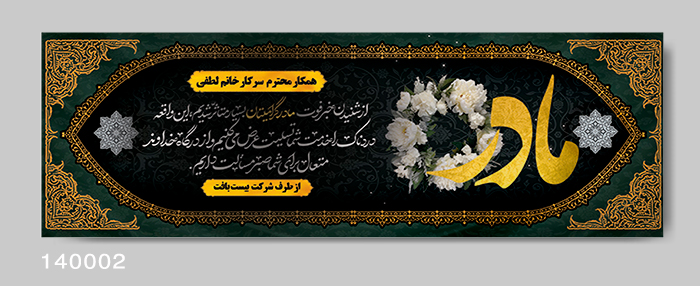 نمونه بنر تسلیت