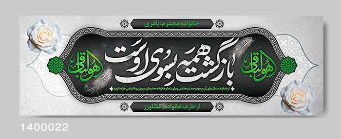 نمونه بنر تسلیت