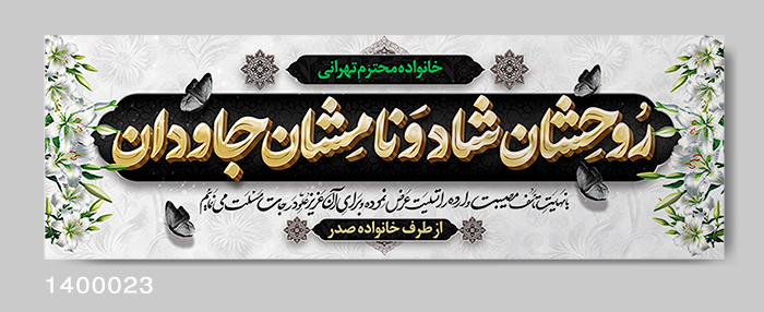 نمونه بنر تسلیت