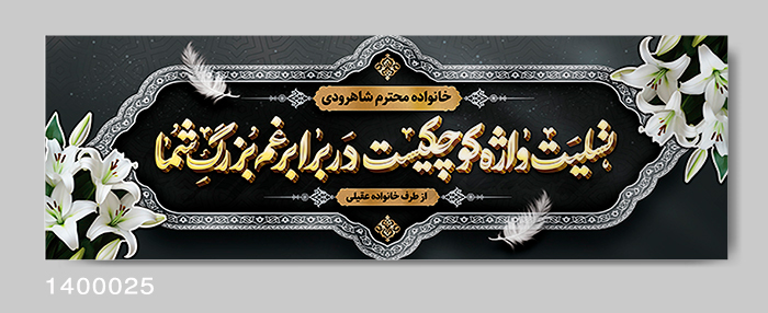 نمونه بنر تسلیت