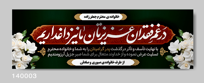 نمونه بنر تسلیت