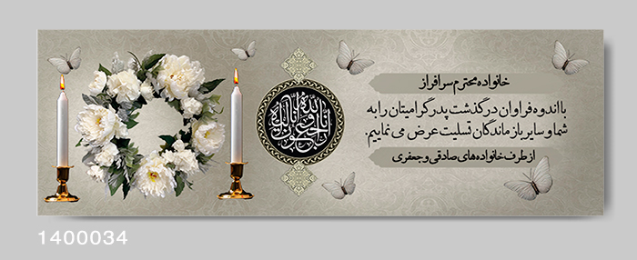 نمونه بنر تسلیت