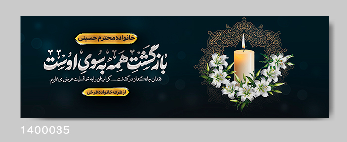 نمونه بنر تسلیت