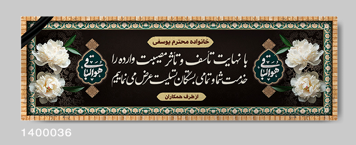 نمونه بنر تسلیت