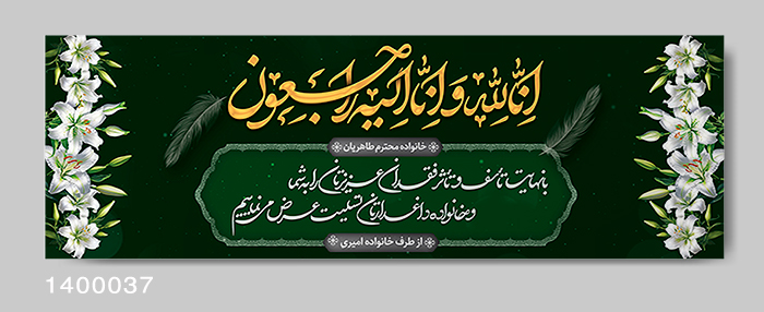نمونه بنر تسلیت