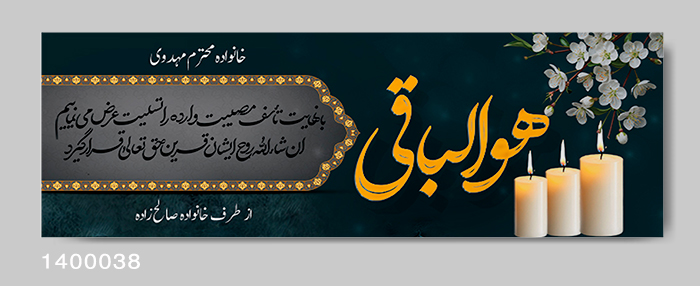 نمونه بنر تسلیت
