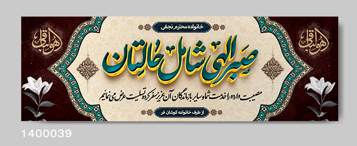 نمونه بنر تسلیت