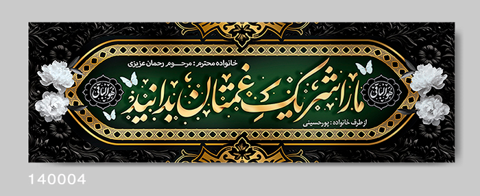 نمونه بنر تسلیت