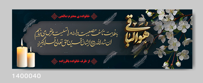 نمونه بنر تسلیت
