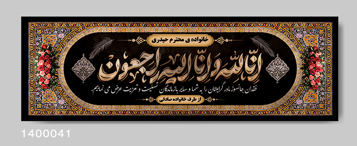 نمونه بنر تسلیت