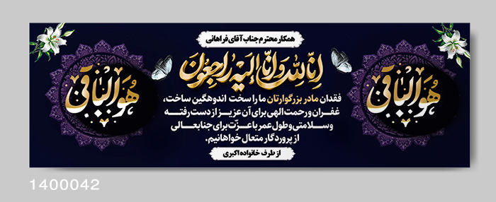 نمونه بنر تسلیت