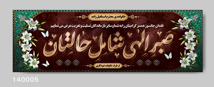نمونه بنر تسلیت