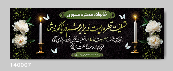 نمونه بنر تسلیت